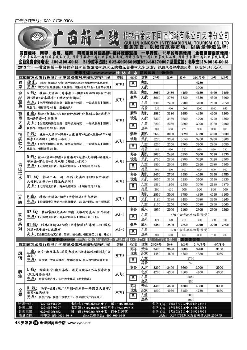 48广西新干线