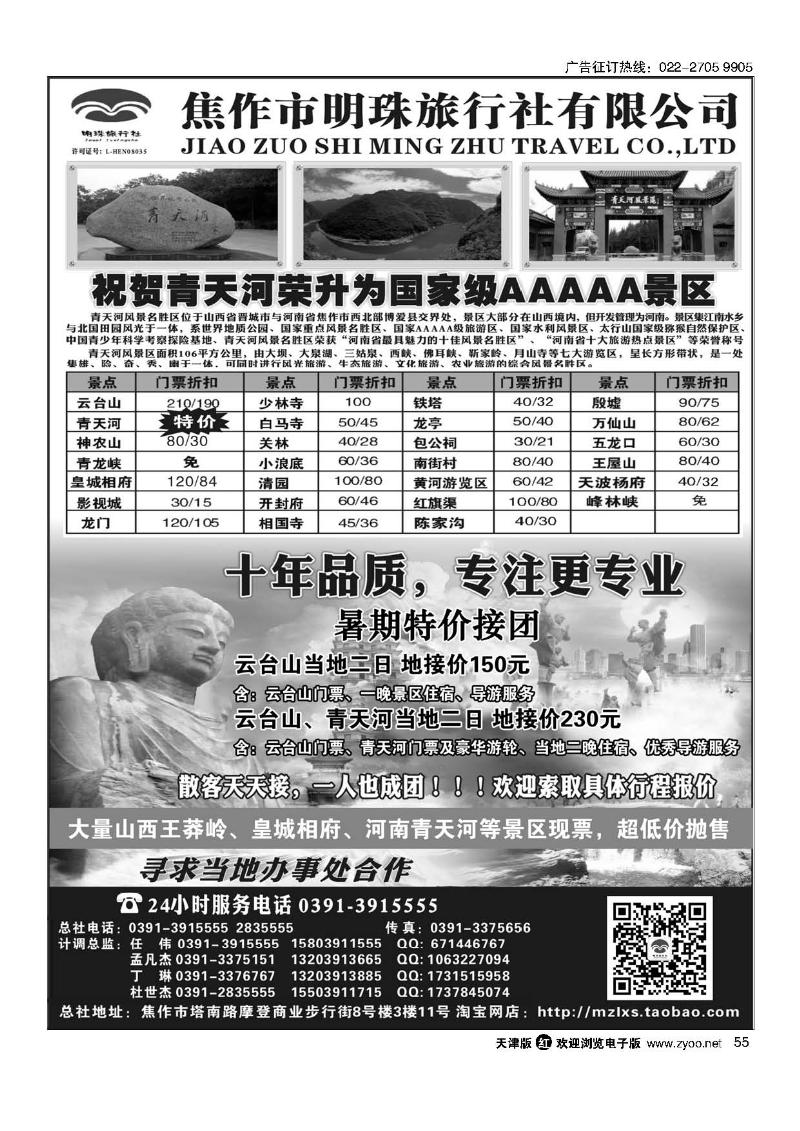 55河南专线·云台山、青天河
