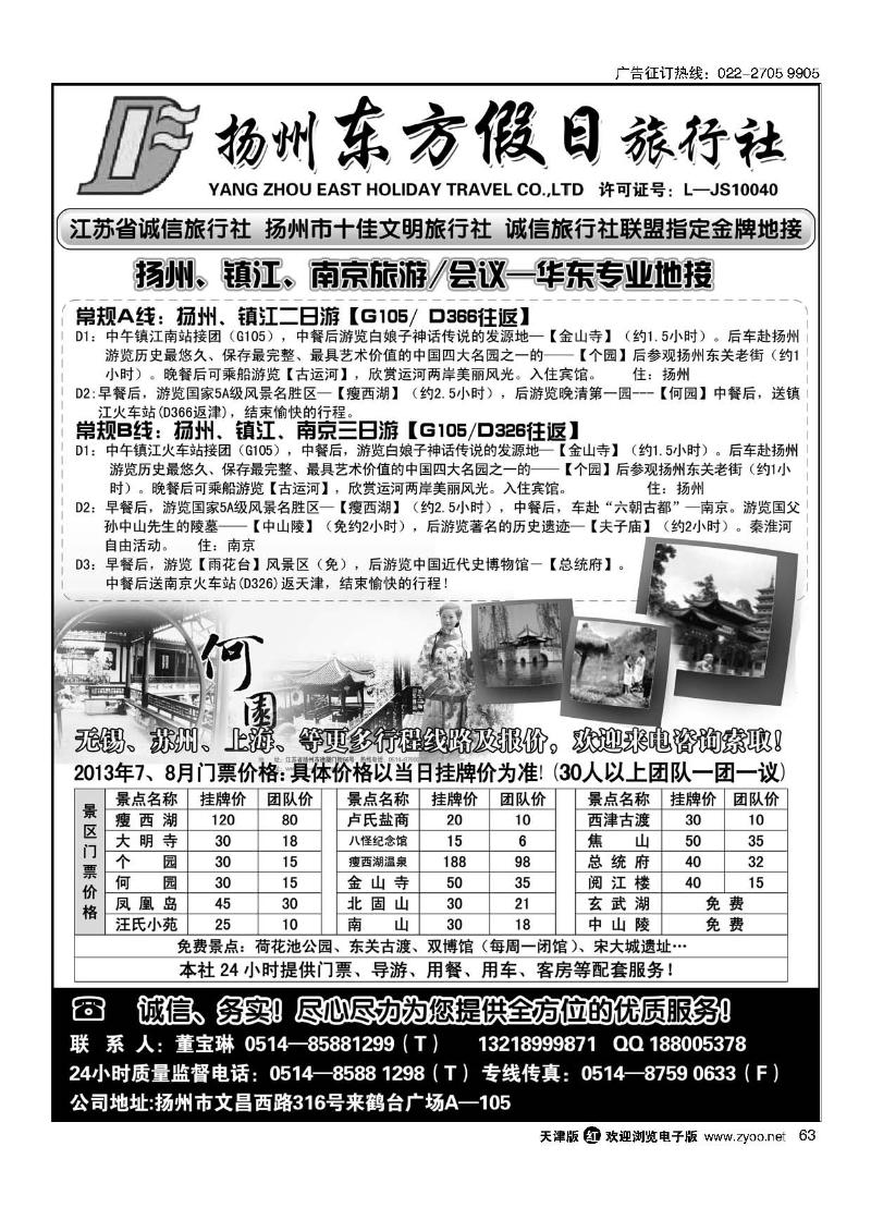 63扬州东方假日
