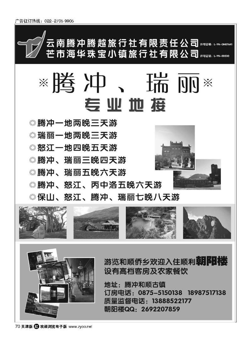 70云南腾冲腾越旅行社（火热假期）