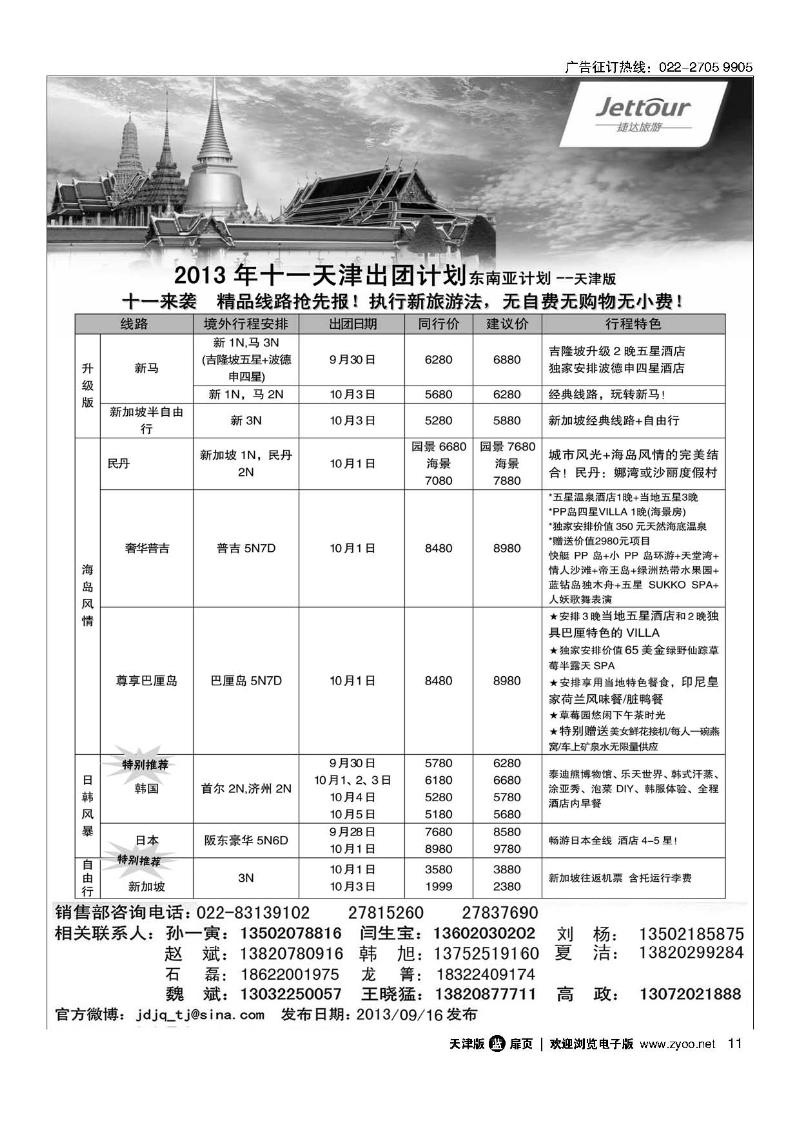11捷达旅游