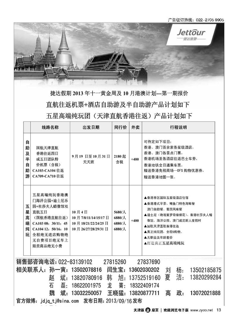 13捷达旅游