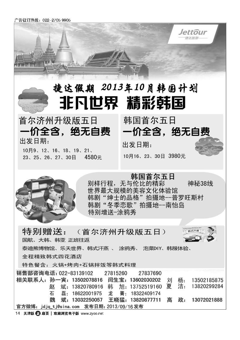 14捷达旅游