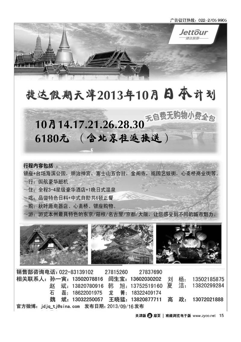 15捷达旅游