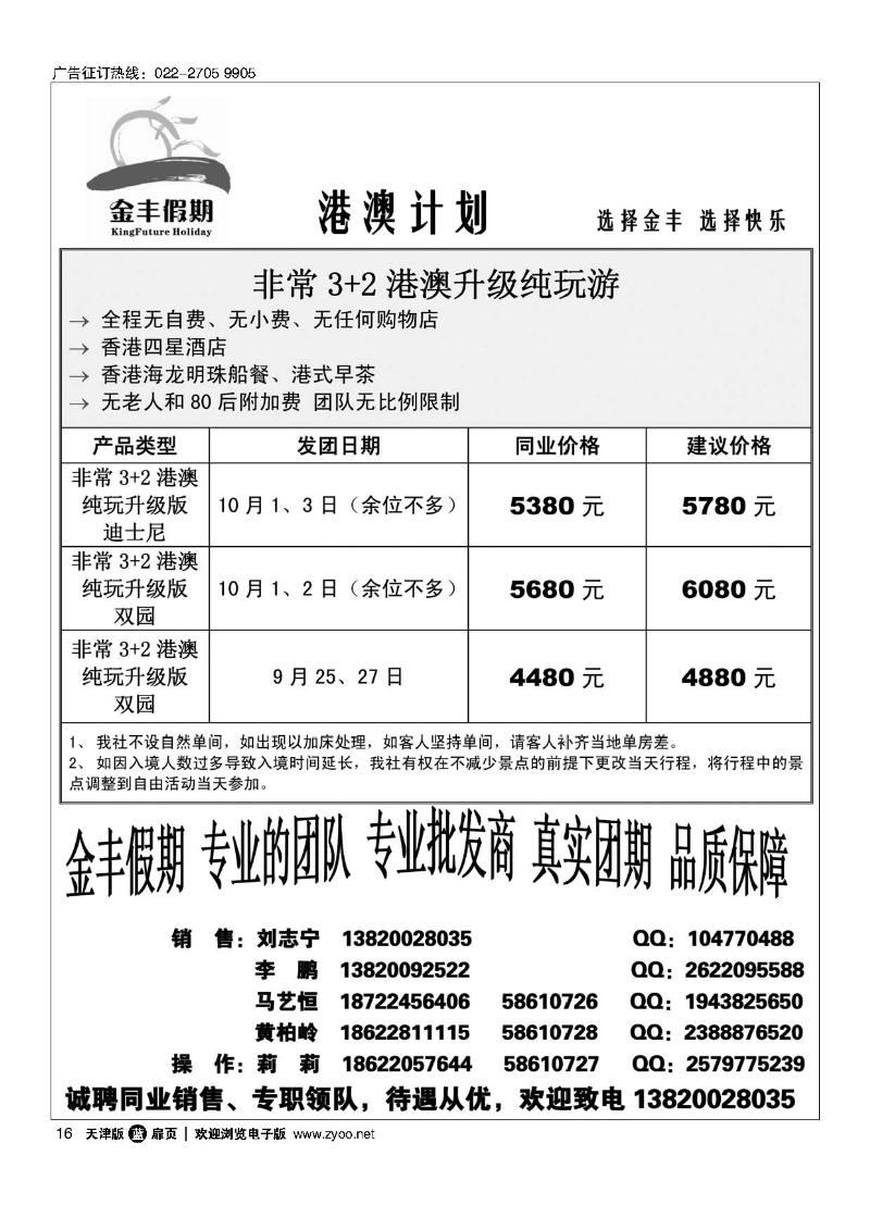 16金丰假期