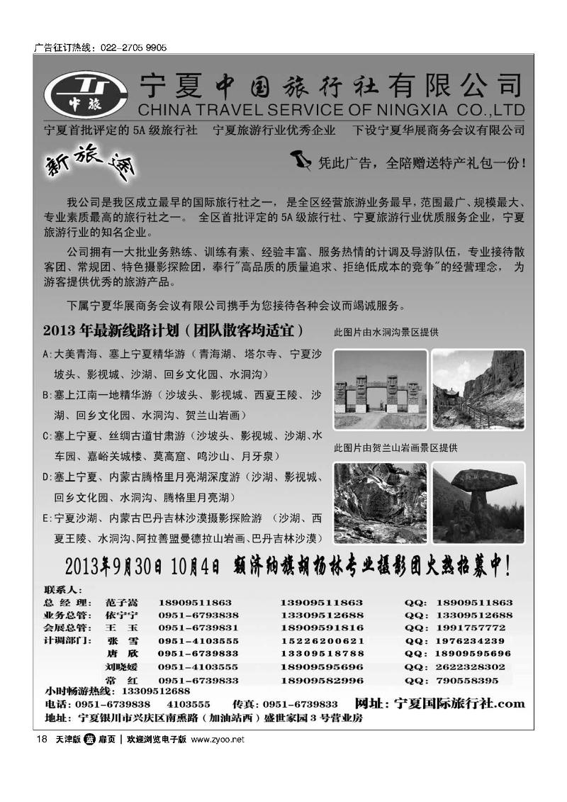 18宁夏中国旅行社有限公司