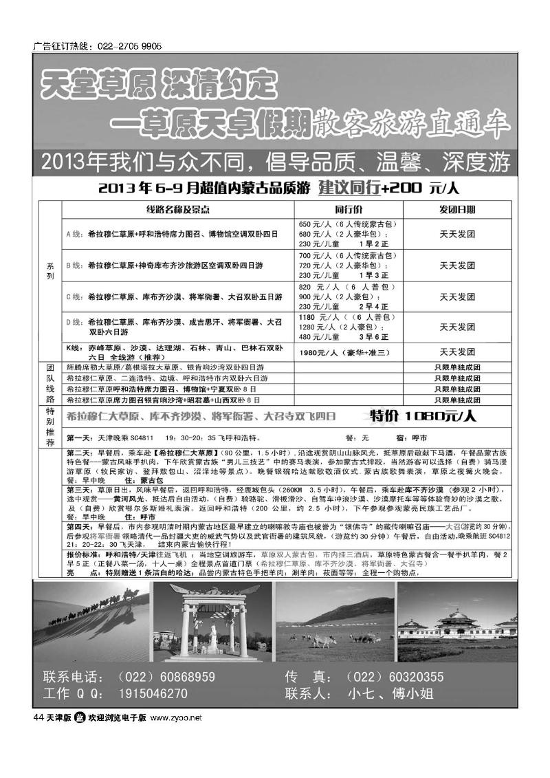 44内蒙天卓假期