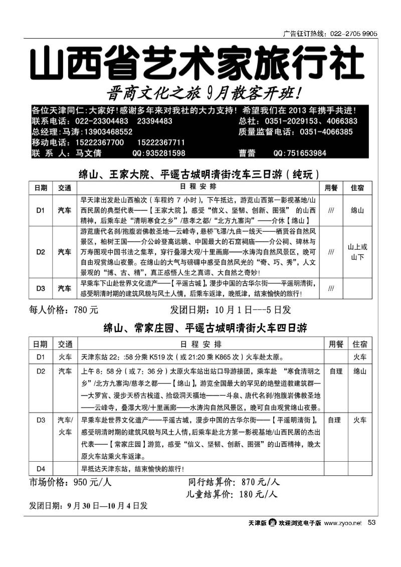 53山西艺术家