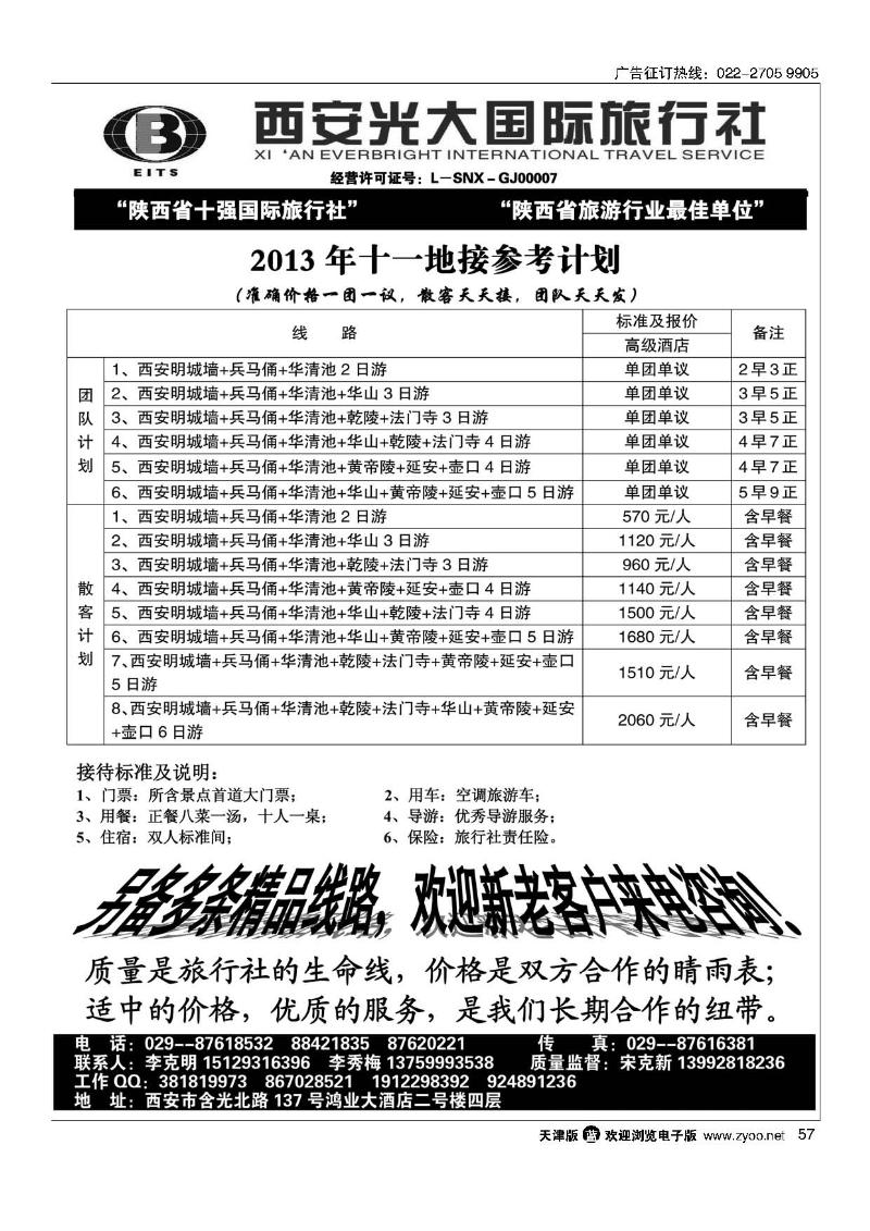 57西安光大国旅