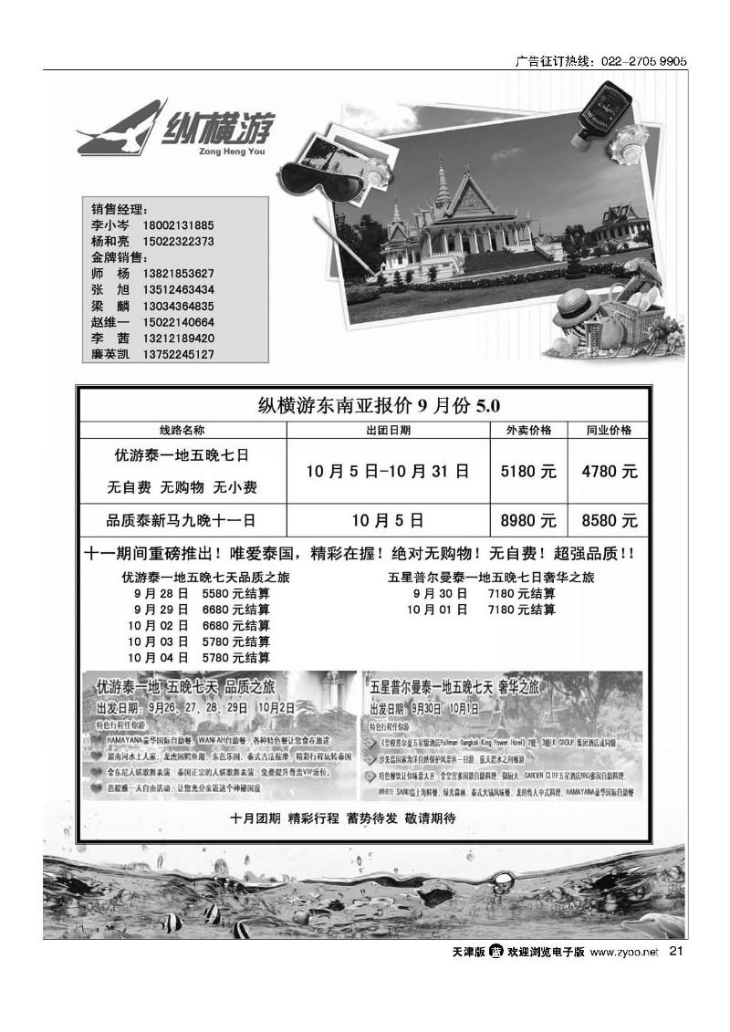 21纵横游国际专线