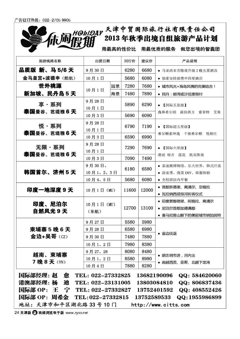 24休闲假期·天津中贸国旅·亚太线路