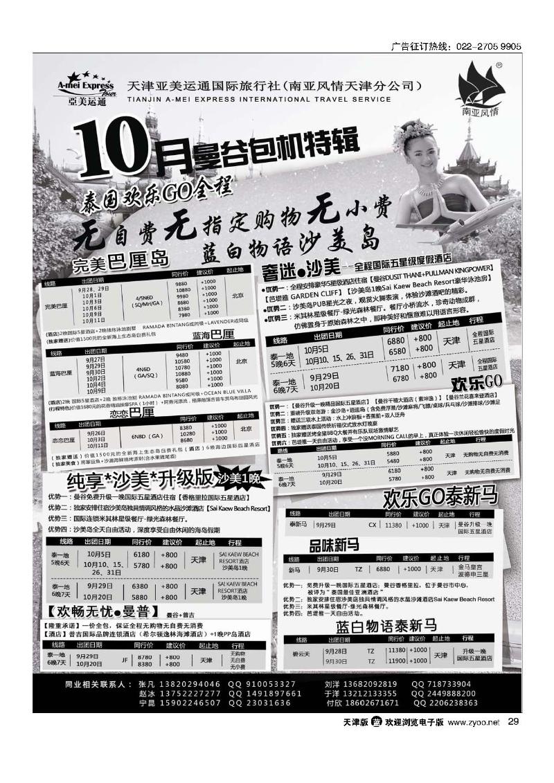 29南亚风情