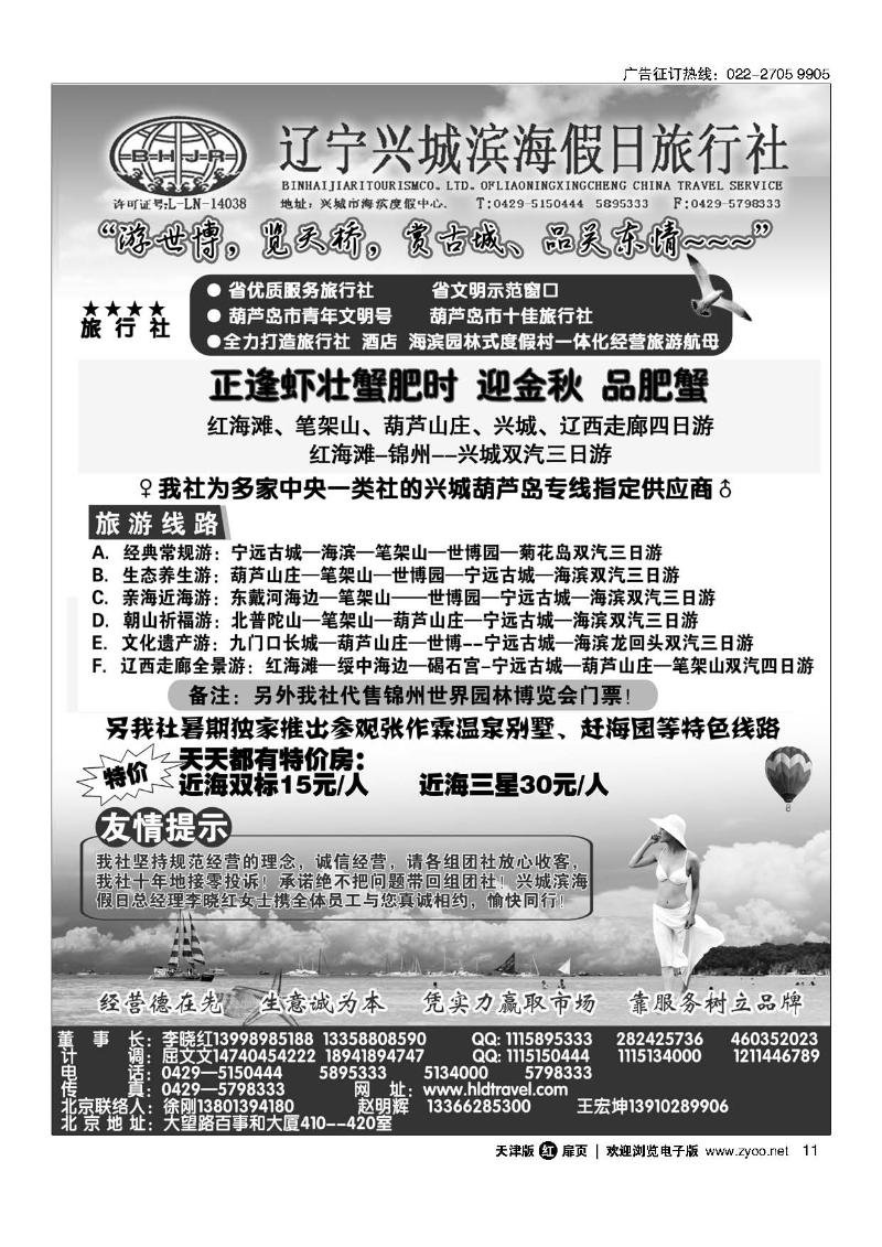 11兴城市滨海假日旅行社有限公司