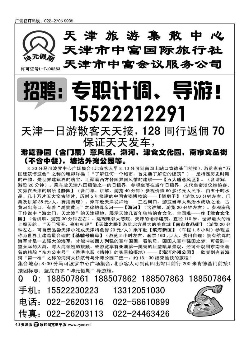 40天津一日游散客天天接·中富国旅