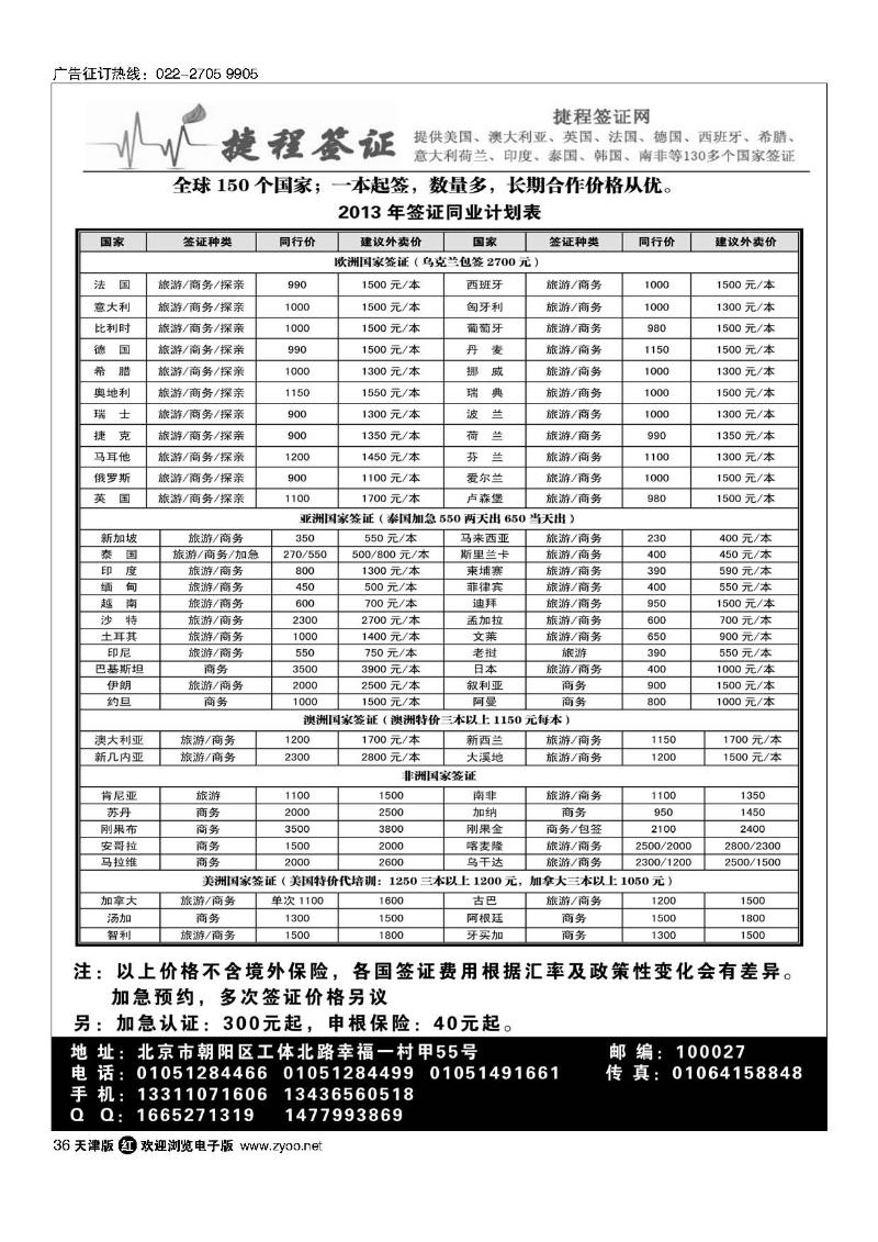 36捷程签证网