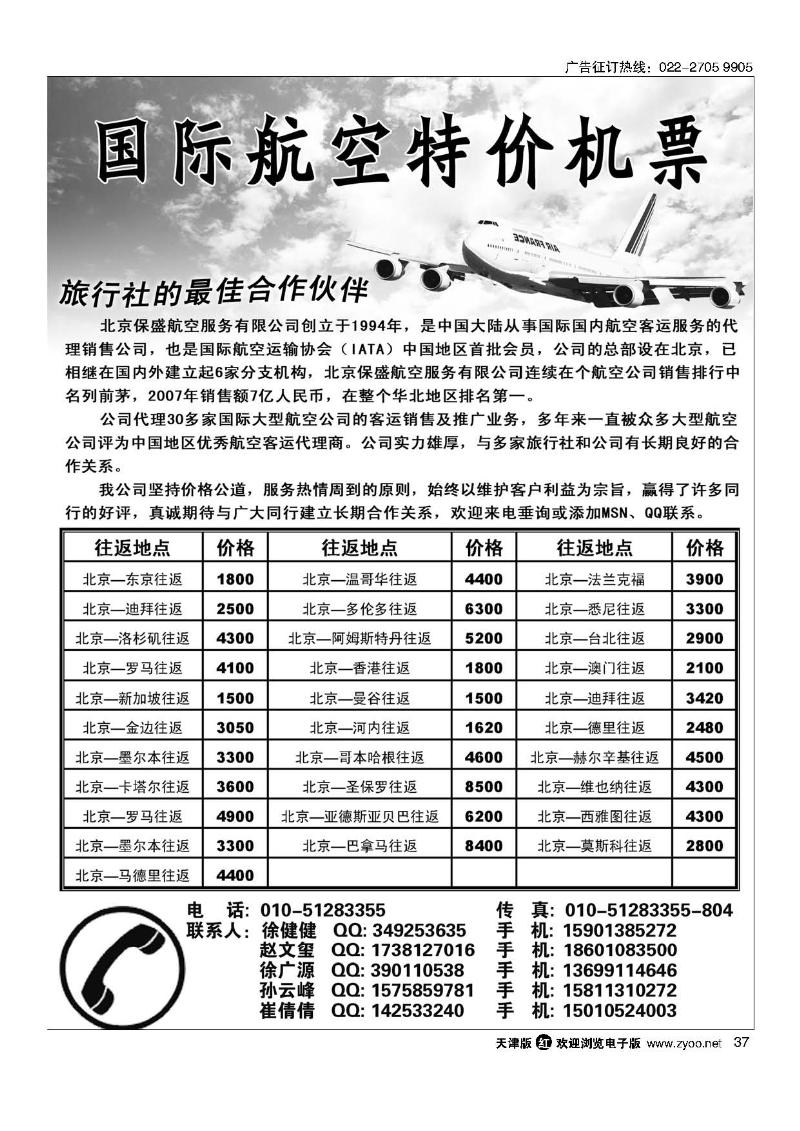 37国际航空特价机票