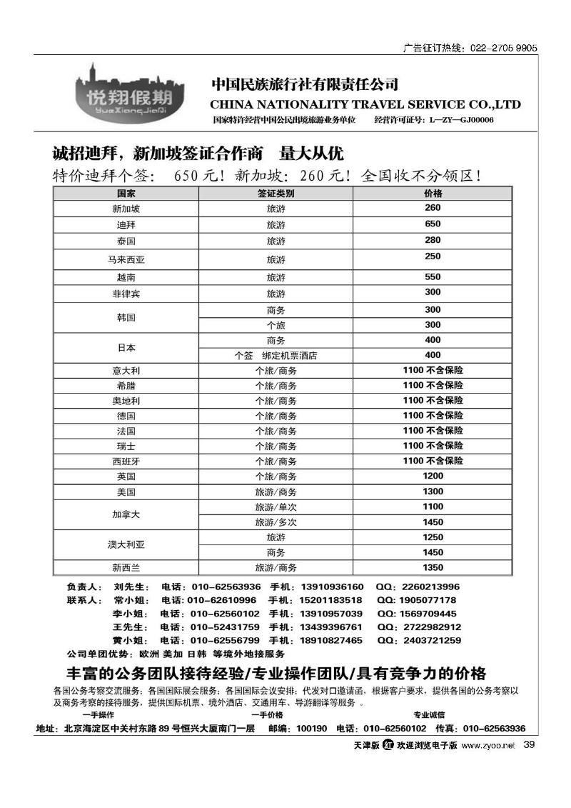 39悦翔假期