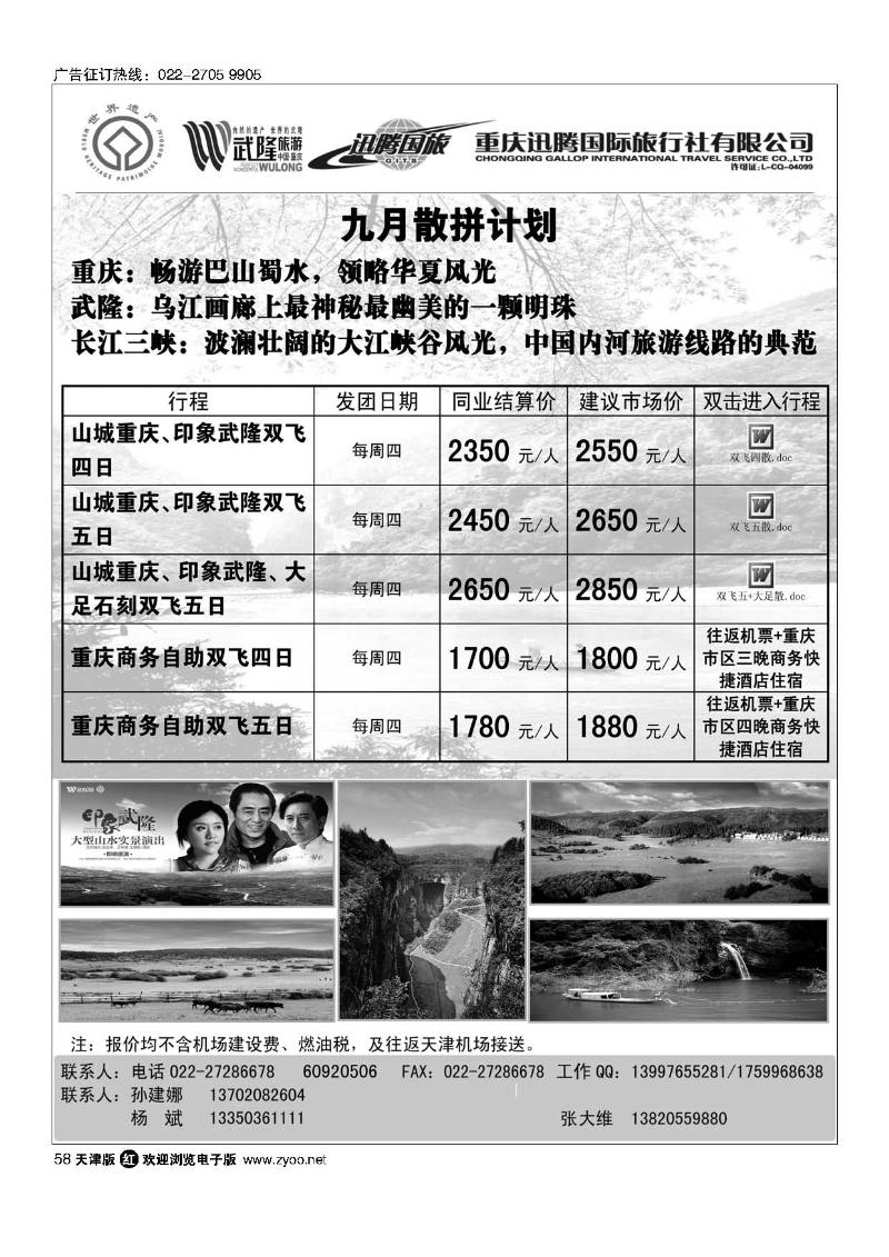 58重庆、武隆华北营销中心