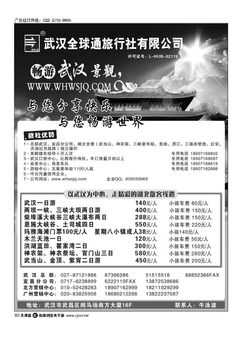 60武汉全球通旅行社有限公司