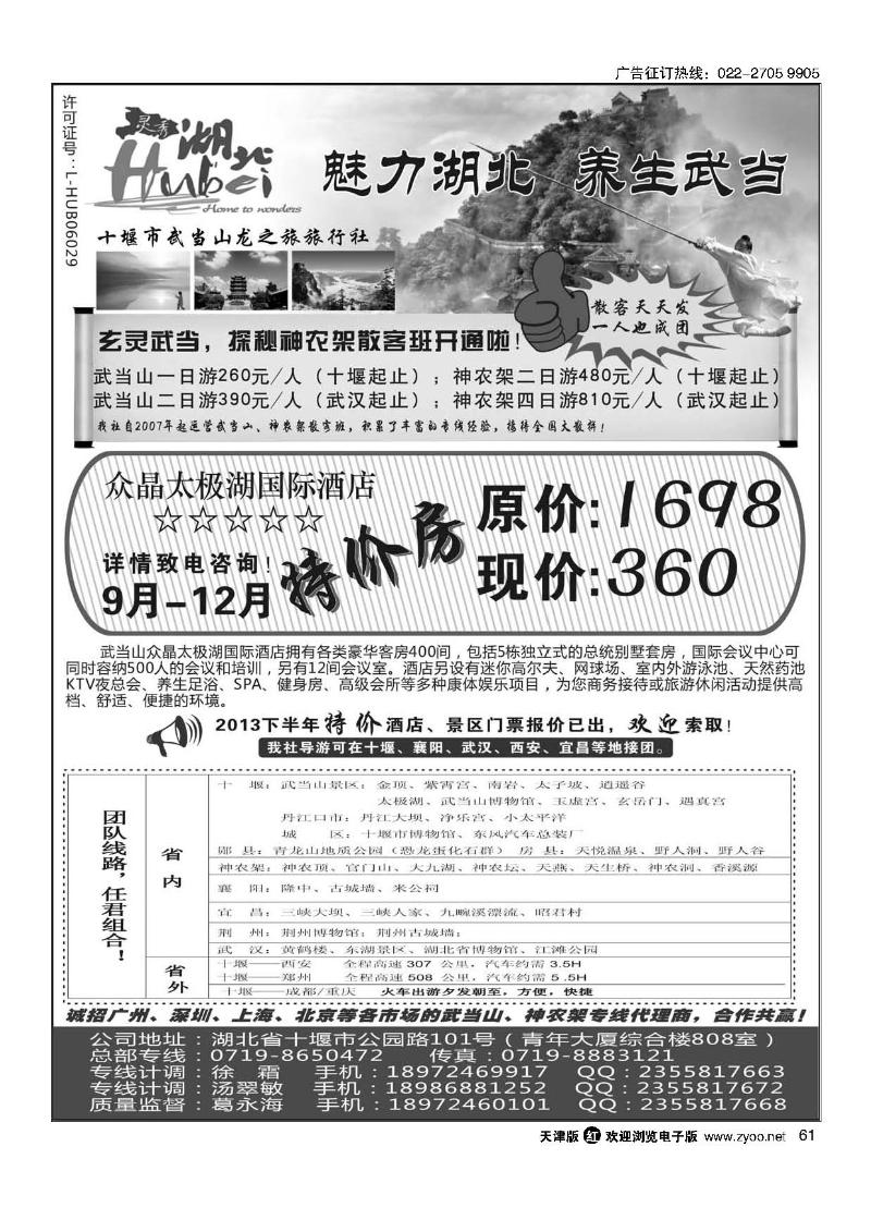 61十堰市武当山龙之旅旅行社