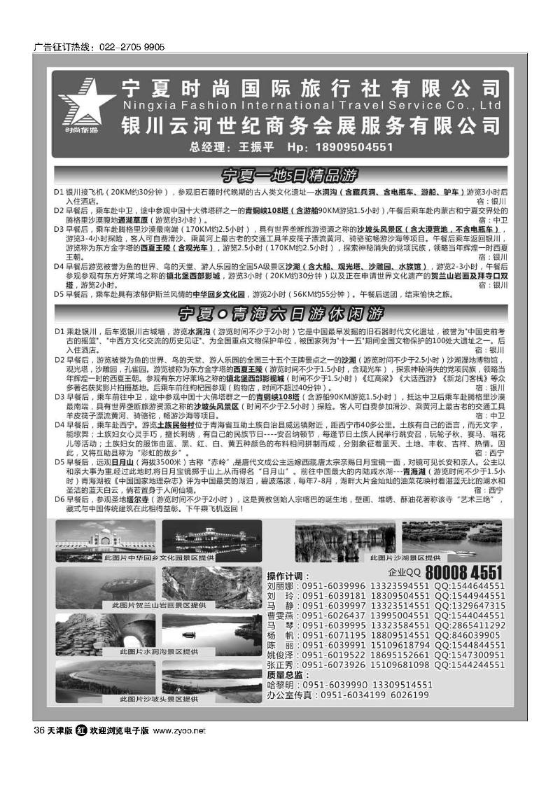 36宁夏时尚国际旅行社有限公司