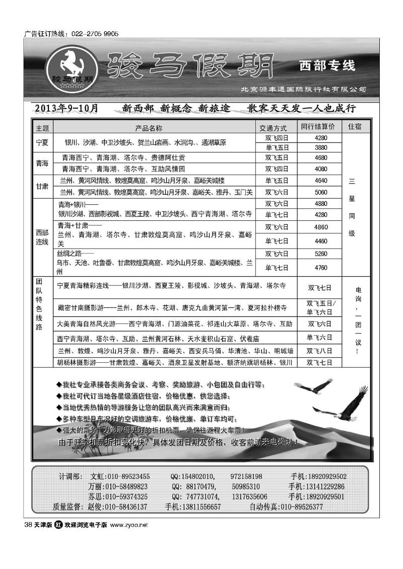 38骏马假期---西部专线