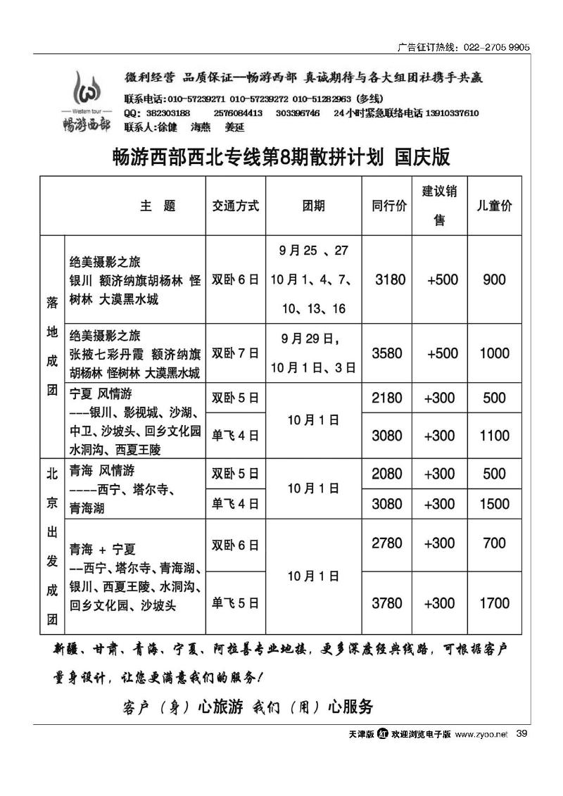 39畅游西部--西北专线
