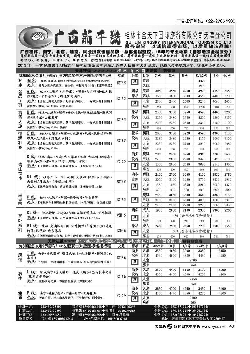 43广西新干线