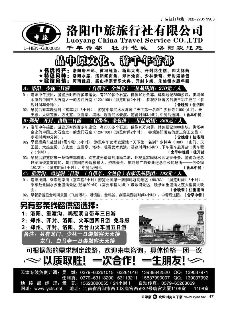 47洛阳中旅·河南专业地接