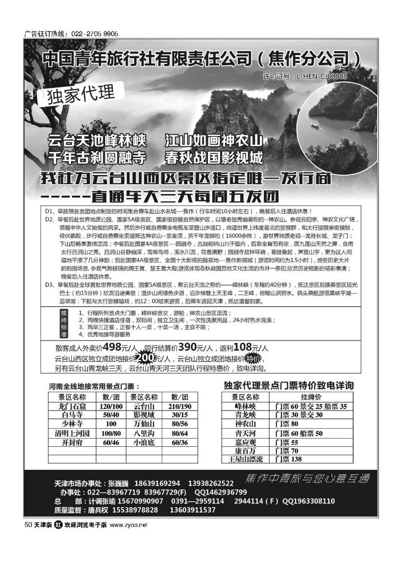 50云台山西区直通车