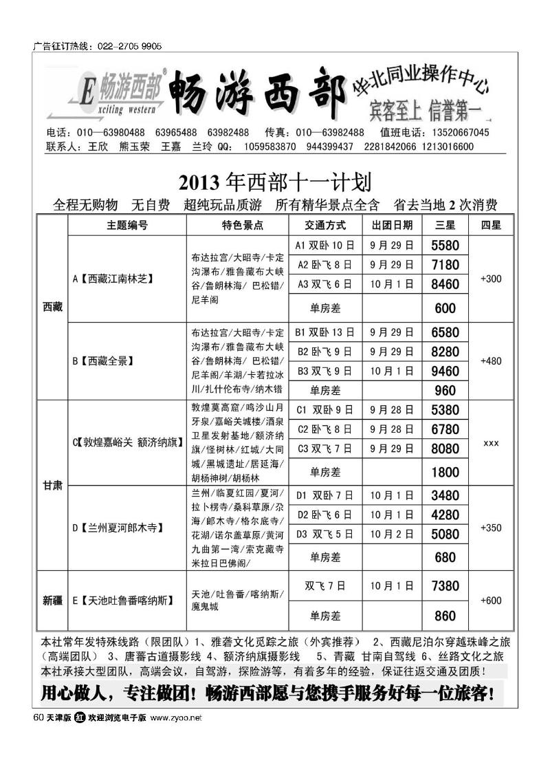 60青藏之旅-畅游西部