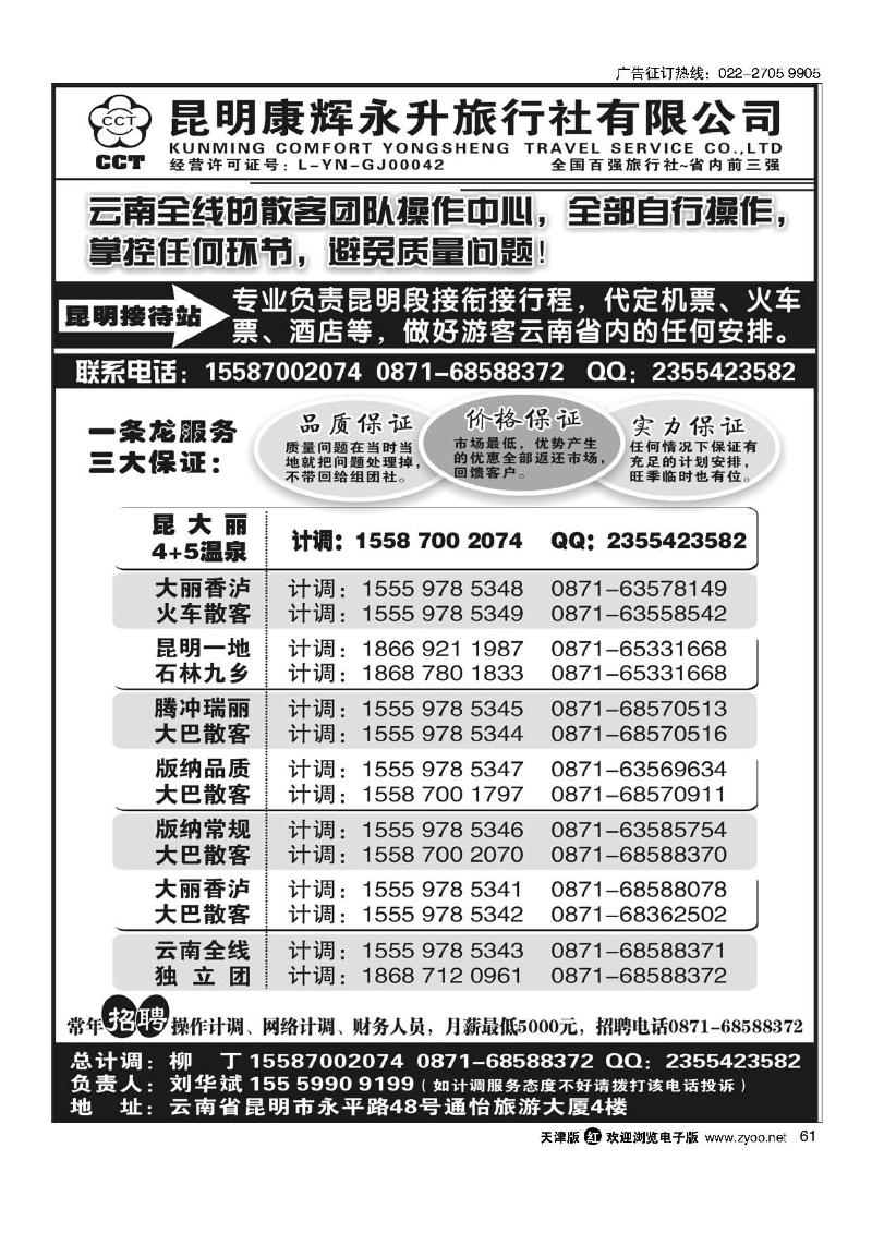61云南省全线地接