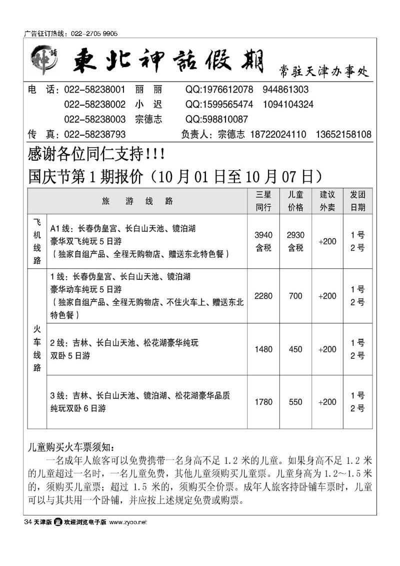 34东北神话假期