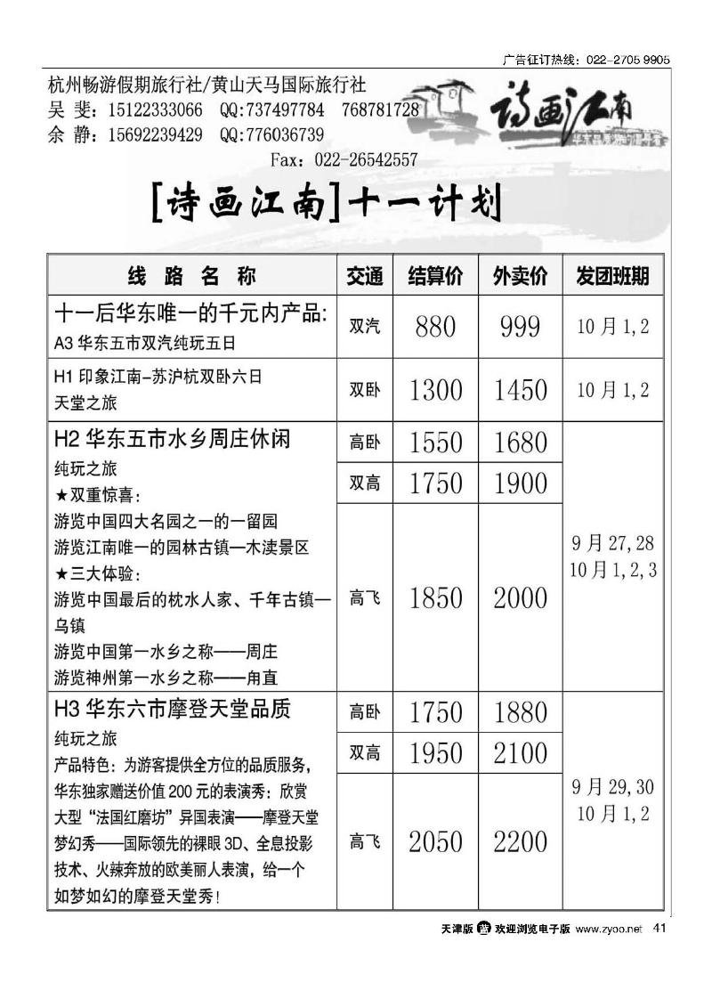 41诗画江南·华东黄山专线