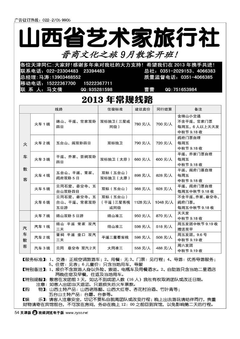 54山西艺术家