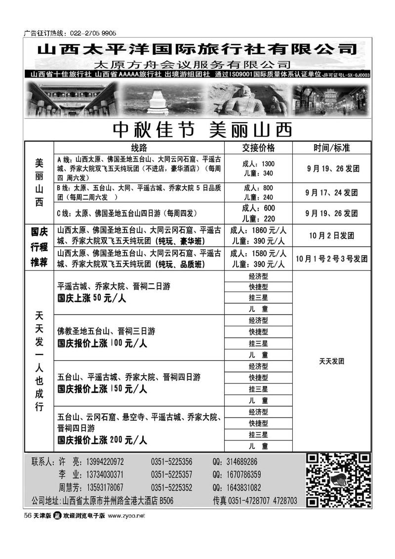 56山西太平洋国旅