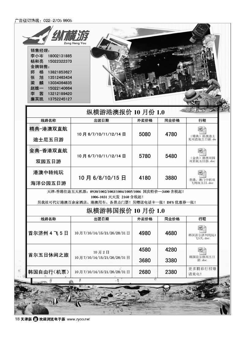 18纵横游国际专线
