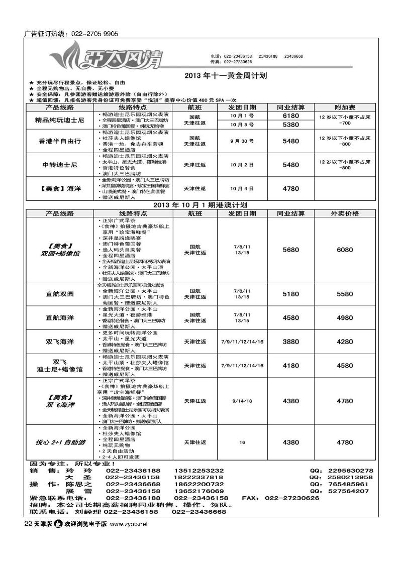 22亚太风情
