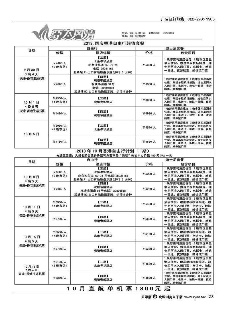 23亚太风情
