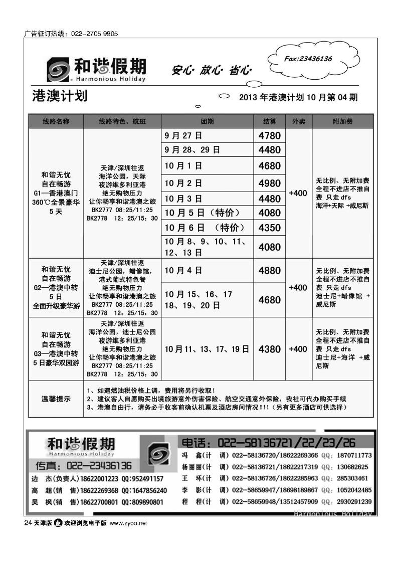 24和谐假期