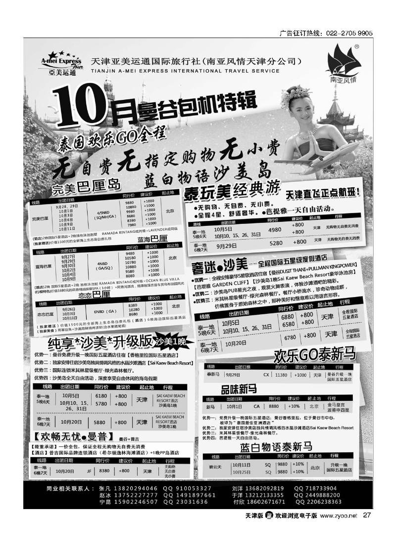 27南亚风情