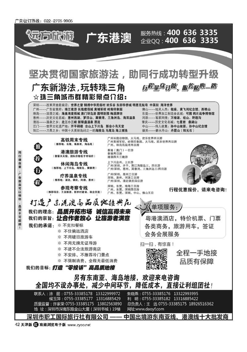 42广东 港澳一手地接—远方旅游