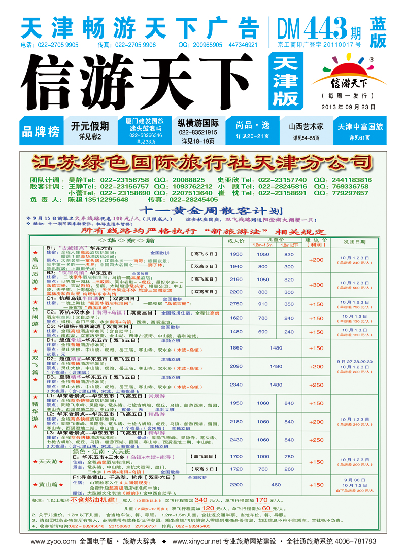 封面江苏绿色