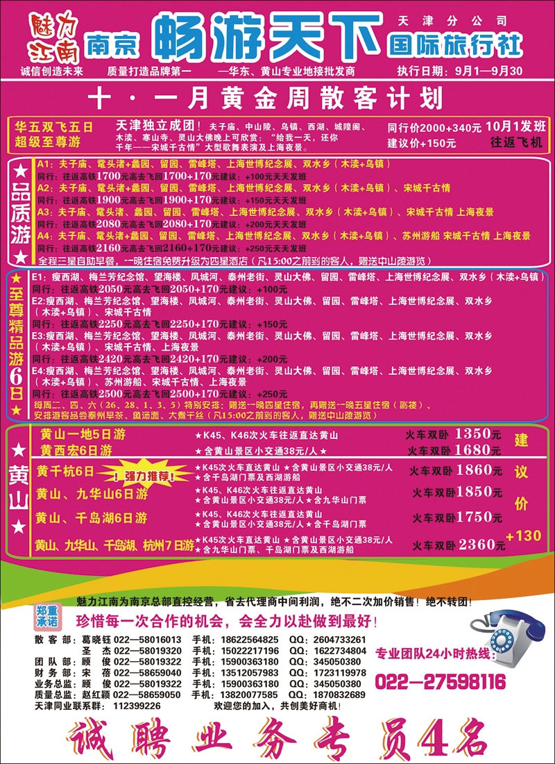彩5南京畅游天下国际旅行社