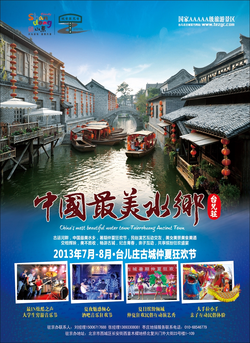 彩6山东枣庄台儿庄古城