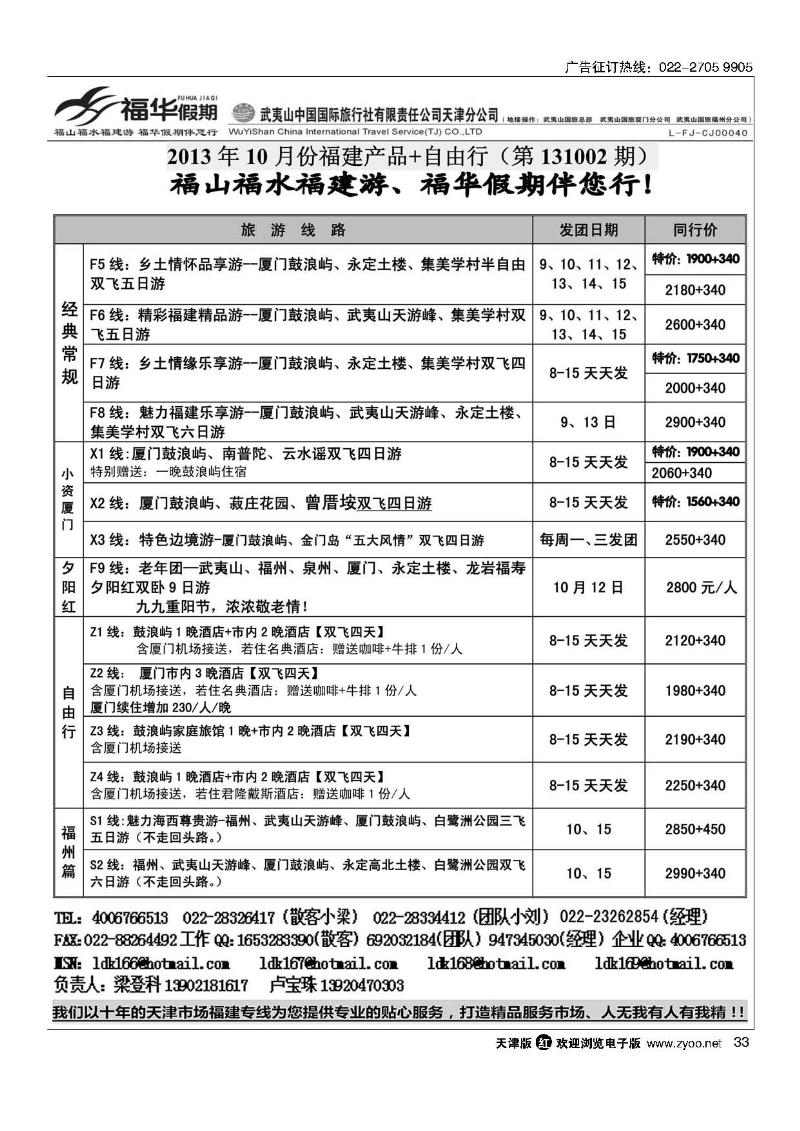 33福华假期