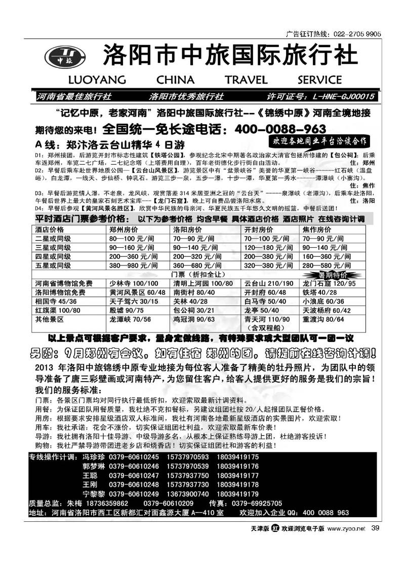 39洛阳中旅国际旅行社·锦绣中原