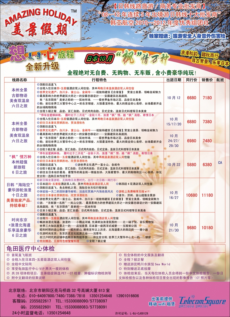 封二美景假期