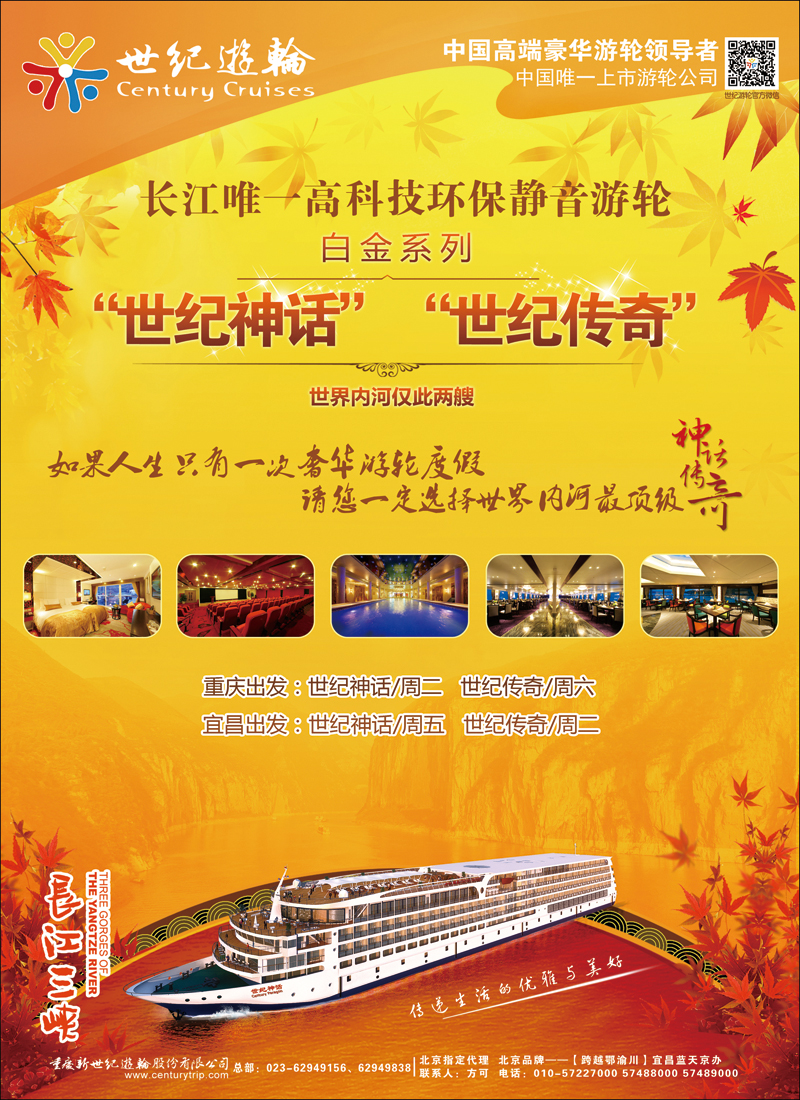 彩3世纪游轮-长江唯一高科技环保静音游轮【神话、传奇】