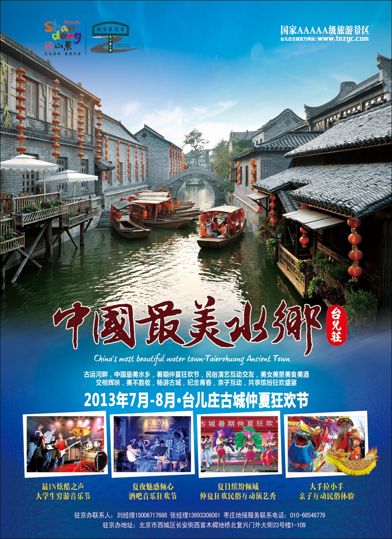彩4山东枣庄台儿庄古城